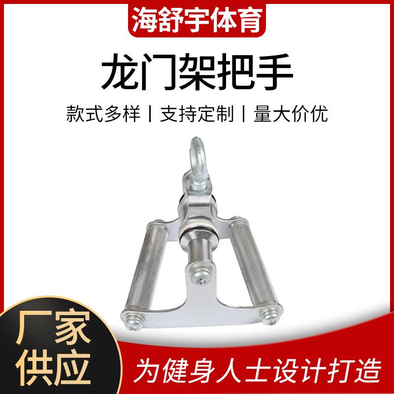 飞鸟把手龙门架把手健身器材配件短拉杆燕尾拉杆V型三角拉手配件
