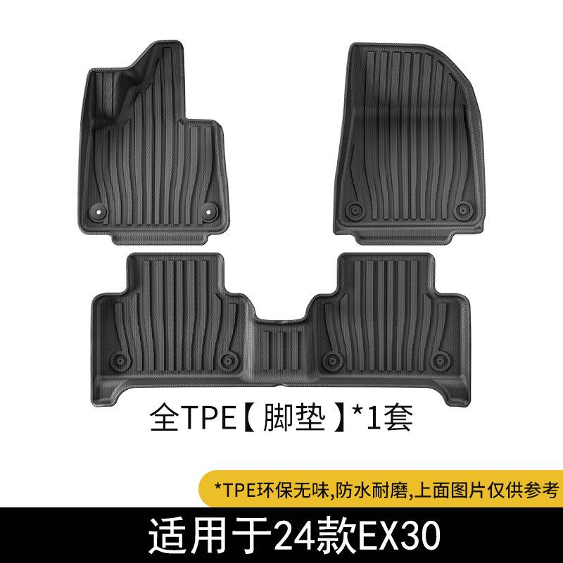 适用沃尔沃EX30汽车脚垫专车专用TPE后备箱垫座椅靠背垫内饰用品