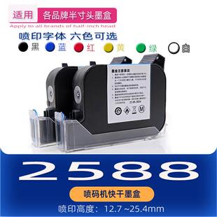 手持喷码 机通用墨盒2588JS10JS12M2790k2580高附着力快干墨盒