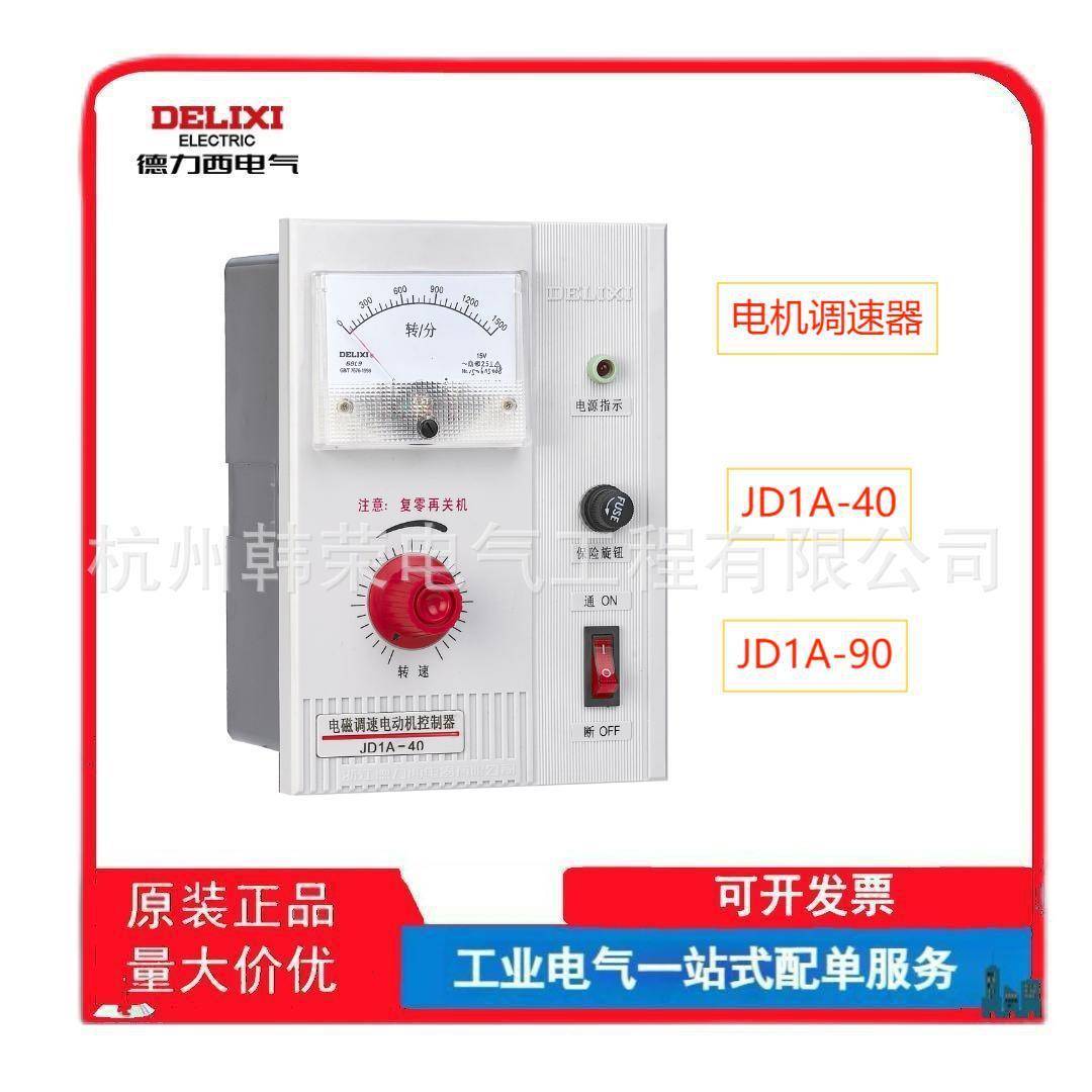 电磁调速电动机控制器JD1A-40JD1A-90（指针式）