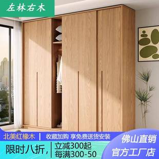 全实木北美FAS级橡木推拉门衣柜主卧室家用现代简约移趟门大衣橱