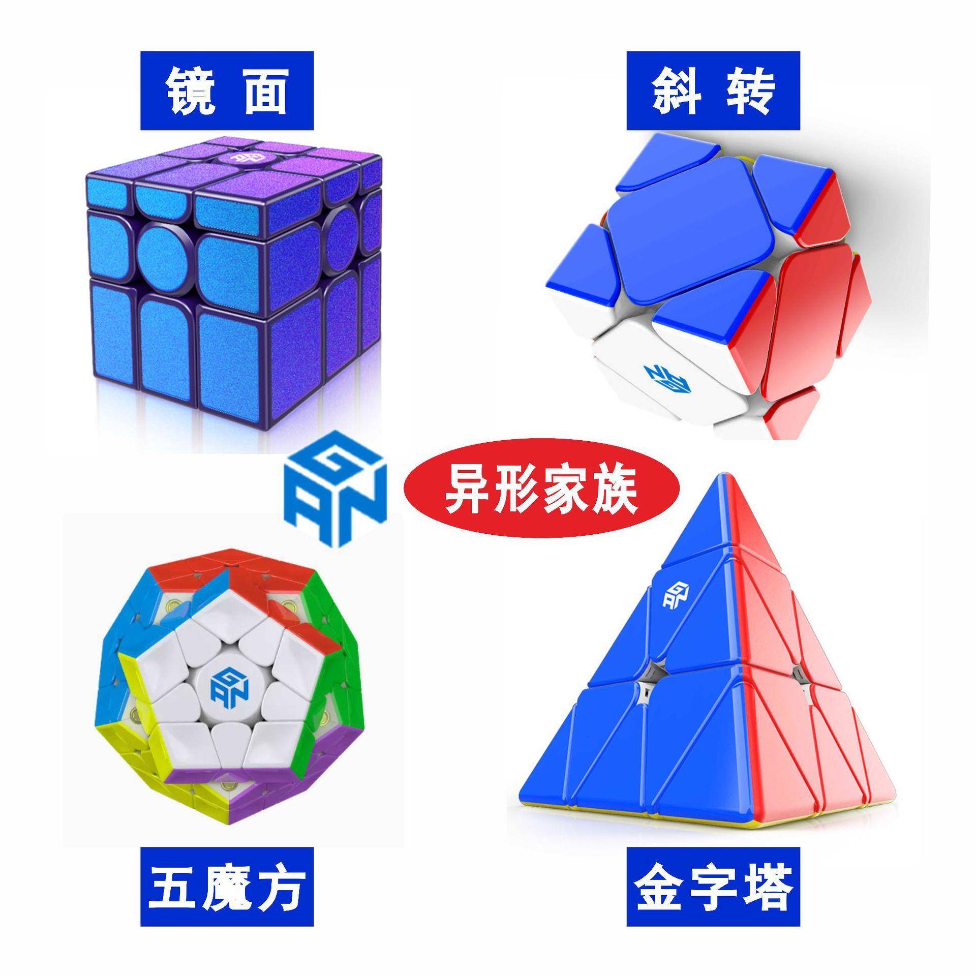 GAN磁力镜面魔方M斜转五魔方金字塔SkewbMirrorMegaminxPyraminx