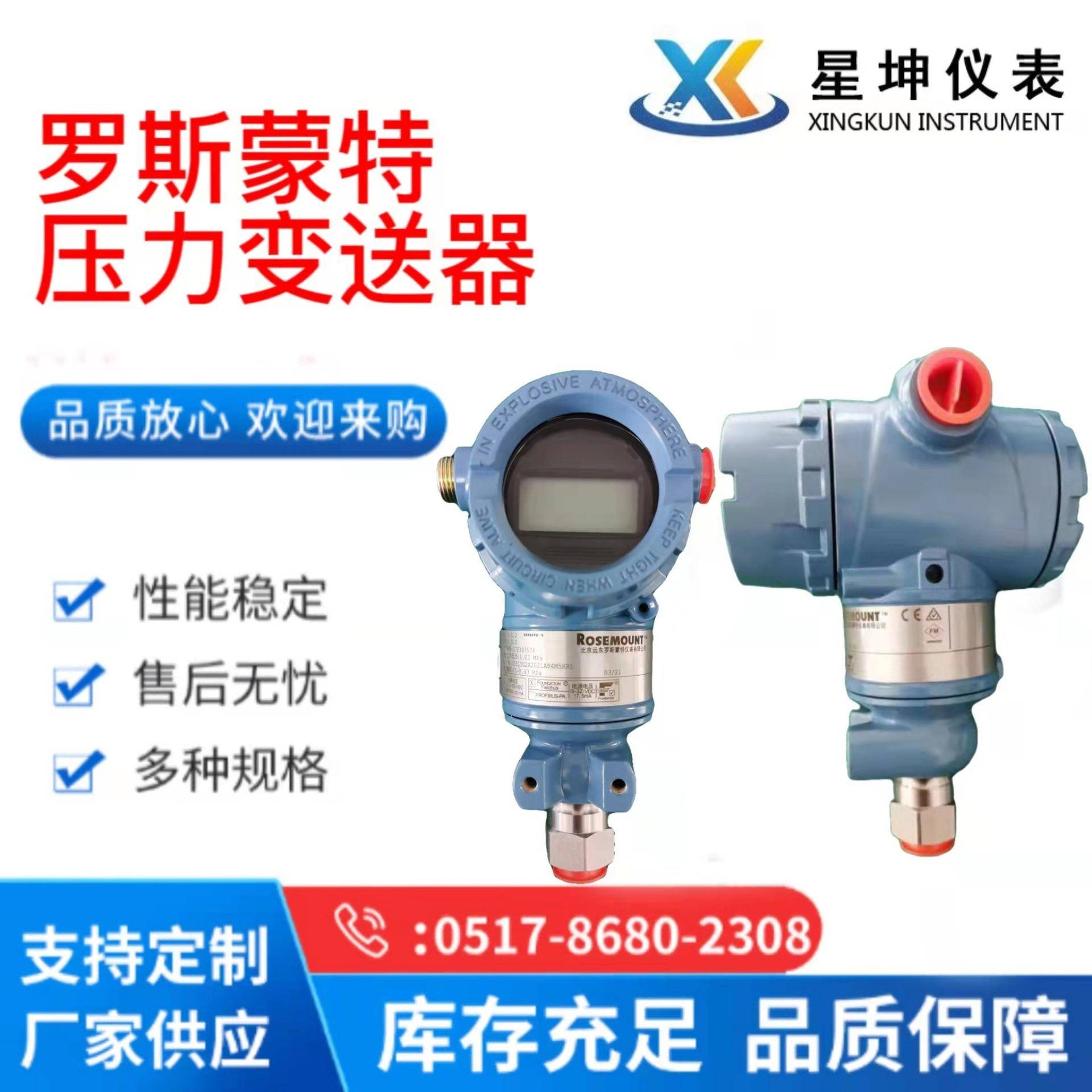 原装3051TG2A2B21AM5HR5罗斯蒙特压力变送器3051GP3A2B21AB4M5HR5