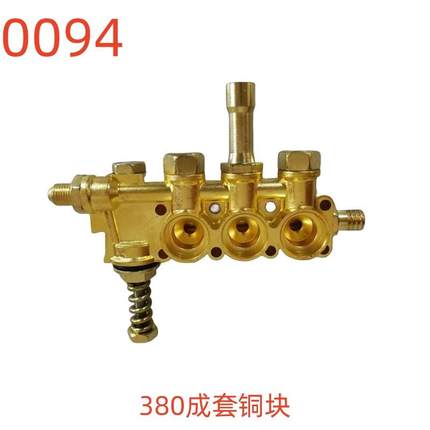 洗特高压清洗机/洗车/刷车器/泵配件380型成套铜块0094号