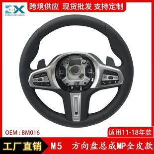 适用于11 18年宝马G系宝马F系列5系6系7系改M5方向盘总成MP全皮款