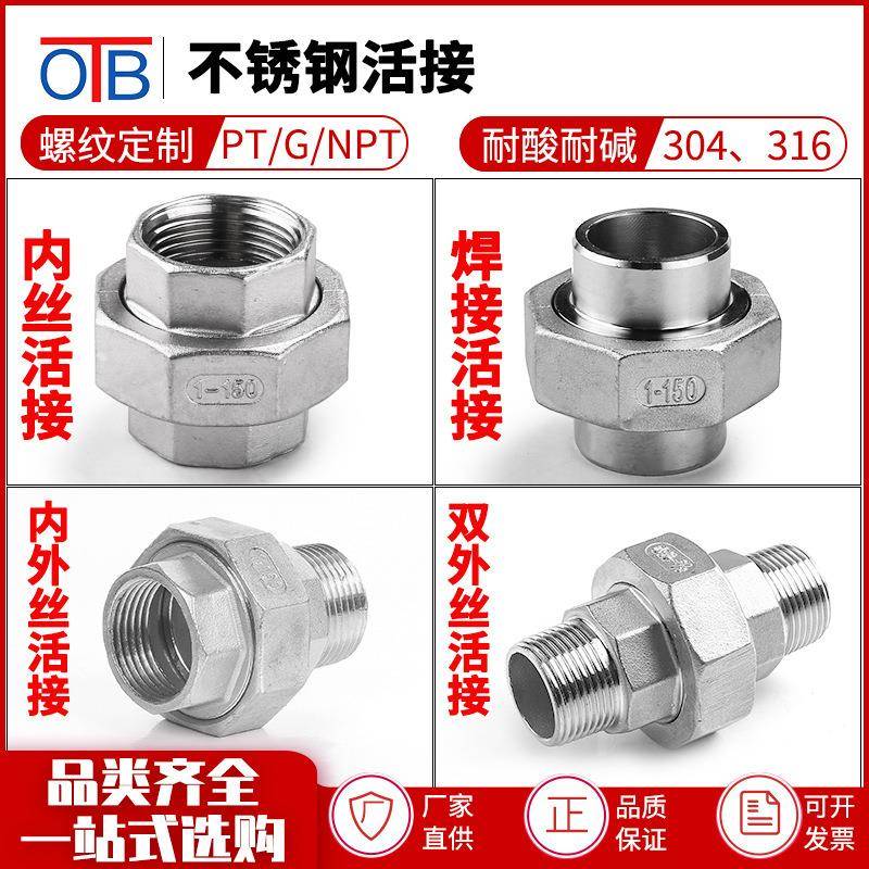 304不锈钢双内丝内外丝焊接活接头对焊内外牙4分6分1寸DN40油任拧