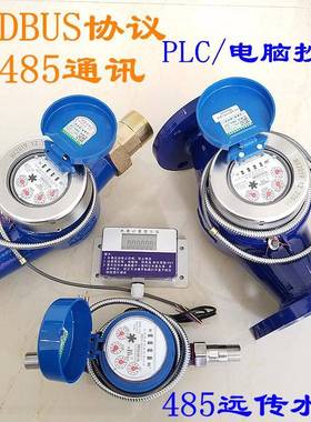 电子远传水表脉冲RS485协议智能二次显示发讯MODBUS通讯光电