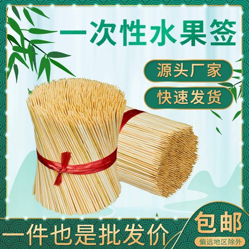 摆摊小吃水果叉子一次性竹签15cm-18cm短签钵仔糕棉花糖烤肠签