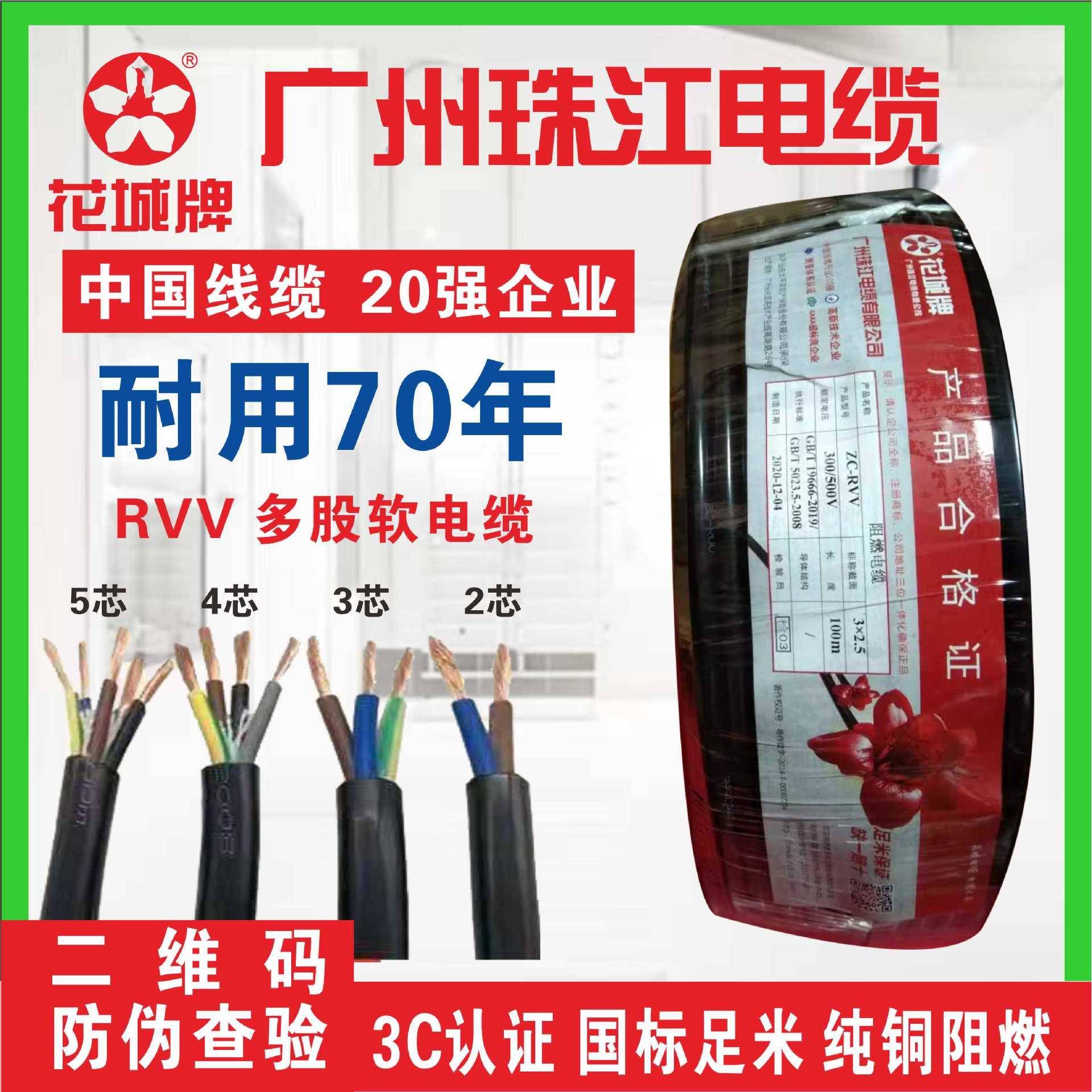 珠江电线电缆护套线花城牌RVV234芯*11.52.54平方家用控制线