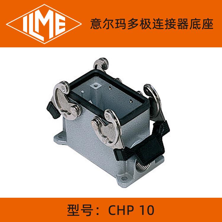ILME重载连接器CHP10CHP10LCHP10LS封底安装底座