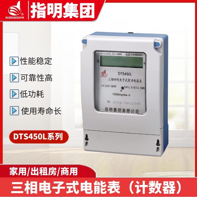指明DTS450L系列三相四线电子式有功电能表(液晶显示)交流电度表