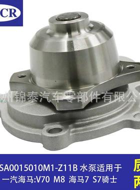 SA0015010M1汽车HM484QHM484QT发动机冷却水泵适用于一汽海马V70