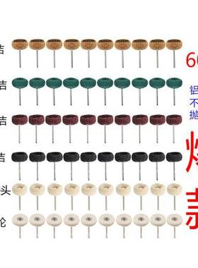 60PC金属抛光打磨套装百洁布纤维轮羊毛轮羊绒磨头抛光蜡