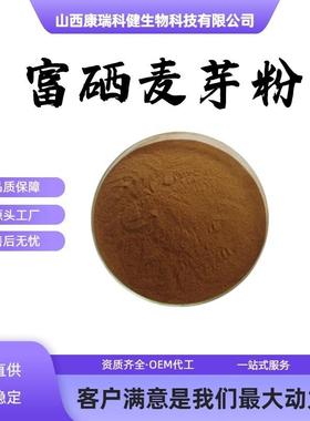 富硒麦芽粉100-2000ppm麦芽提取物有机硒富硒食用粉现货供应