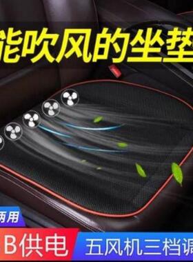 USB汽车通风坐垫夏季吹风凉垫办公室透气凉垫风扇制冷座垫5V