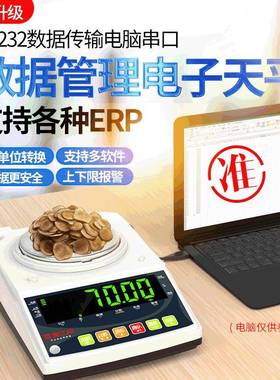 RS232串口数据传输电子天平0.01g精准电子秤USB接口打印电子称