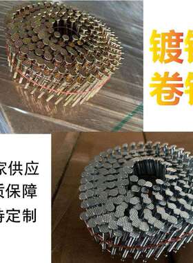 彩白镀锌螺纹卷钉封箱钉卷钉木托盘木制品多功能钉子