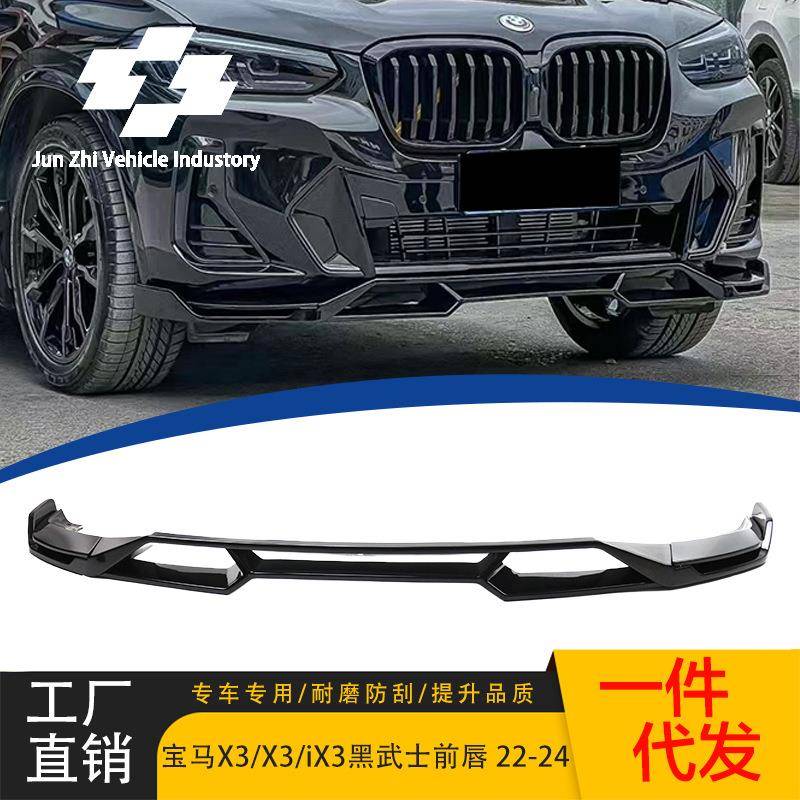 适用于22-24宝马新X3X4iX3前唇G01G02G08改装黑武士前唇前铲改装