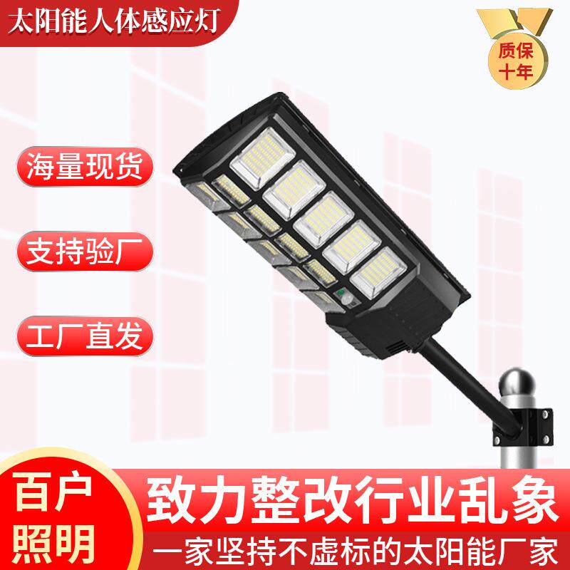一体化太阳能路灯人体感应户外新农村庭院路灯LED小霸王路灯