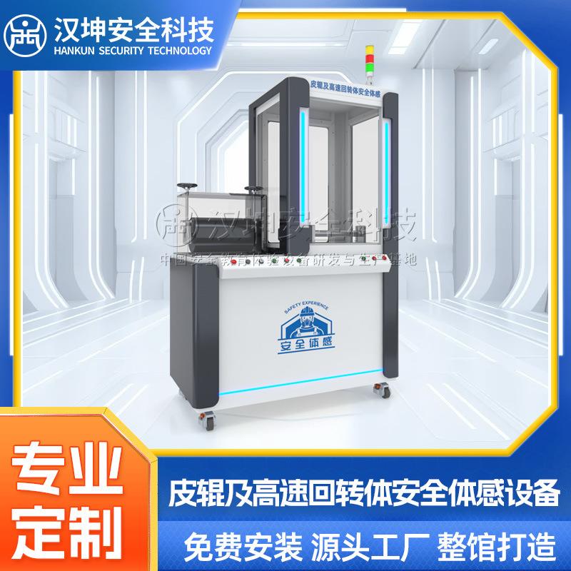 皮辊及高速回转体安全体感设备体验智能定位VR安全培训防护