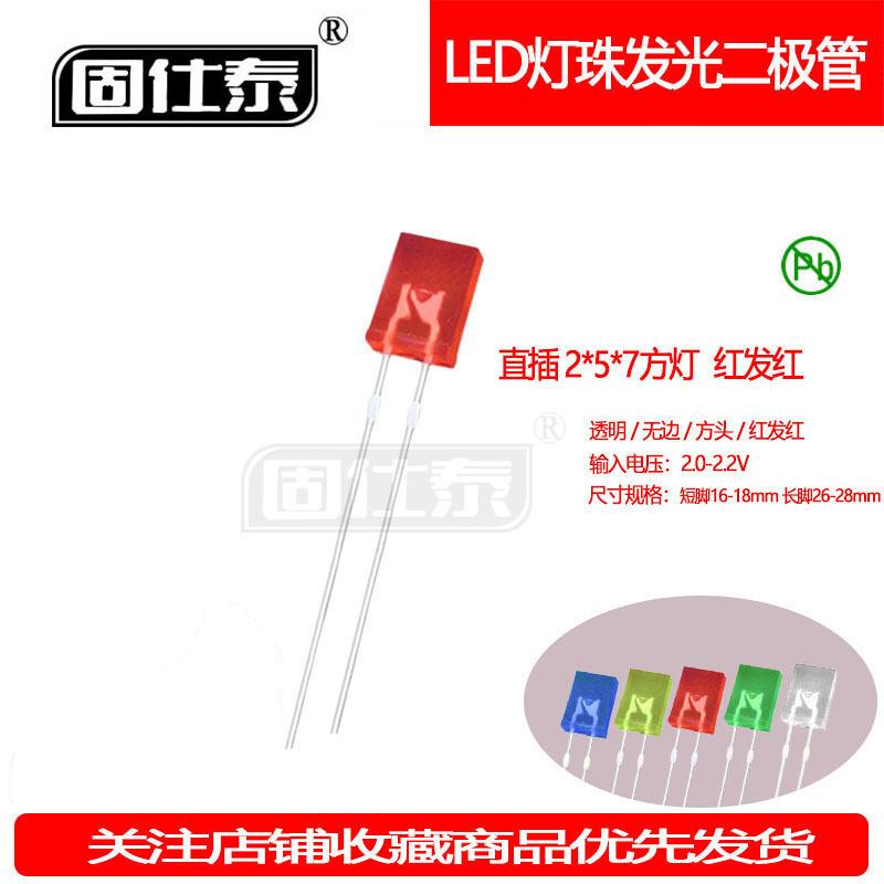 257方形红发红灯机械键盘灯珠超高亮2*5*7指示灯LED灯珠直销