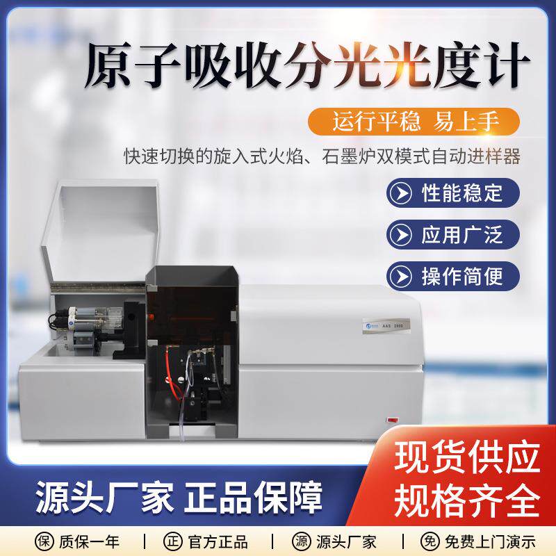 原子吸收分光光度计石墨炉190nm实验室紫外微量元素分析光谱仪