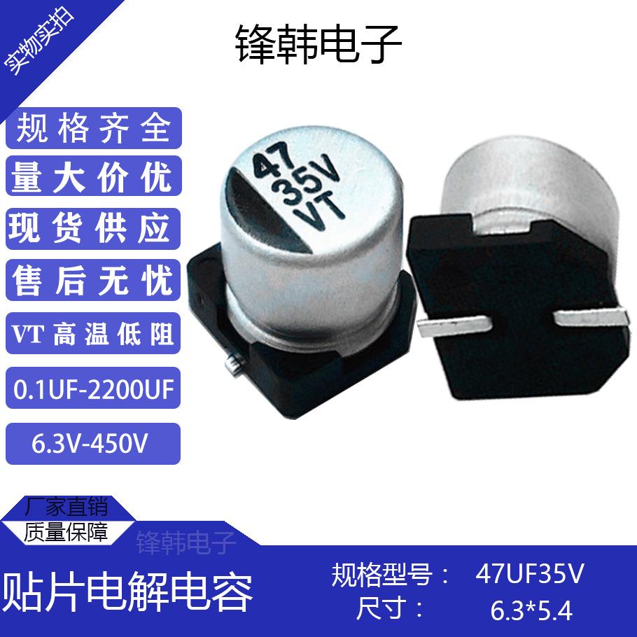 贴片电解电容35V47UF尺寸6.3*5.4长寿命SMD环保VT电容47uf35v6*5