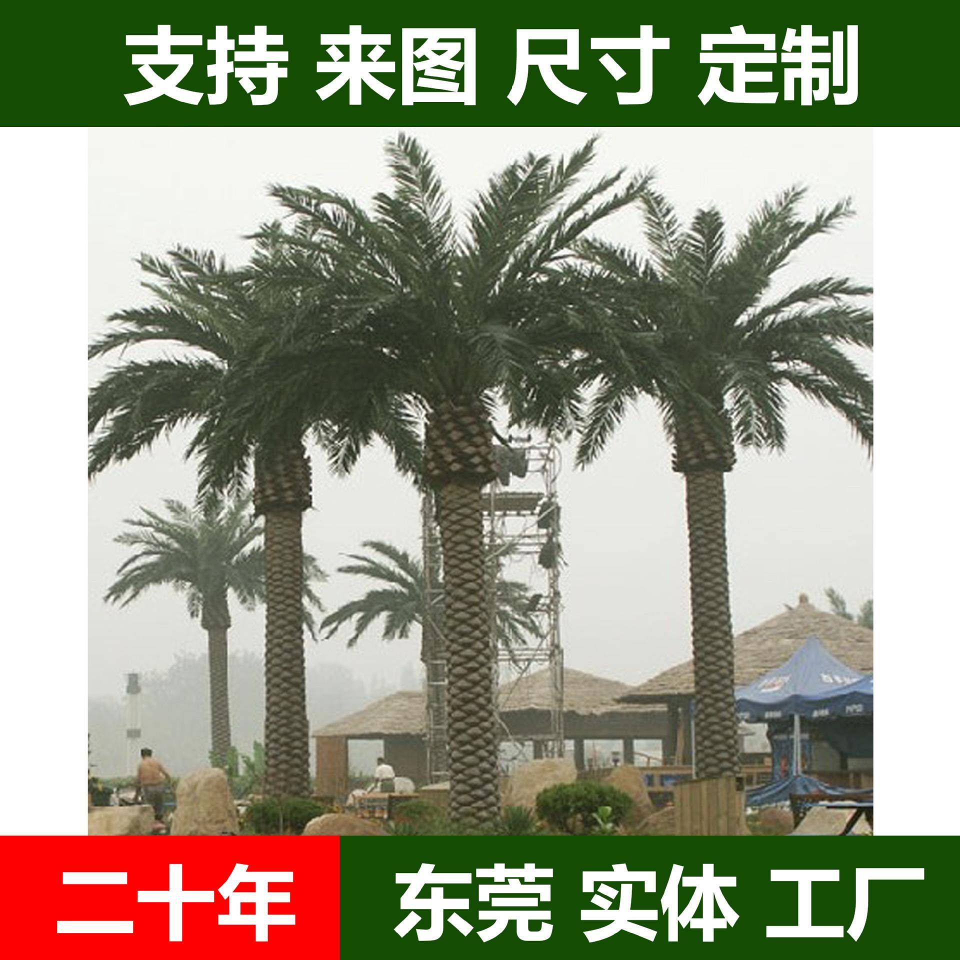 户外大型加纳利海枣树中东银海枣树仿真植物海藻树椰子树直销