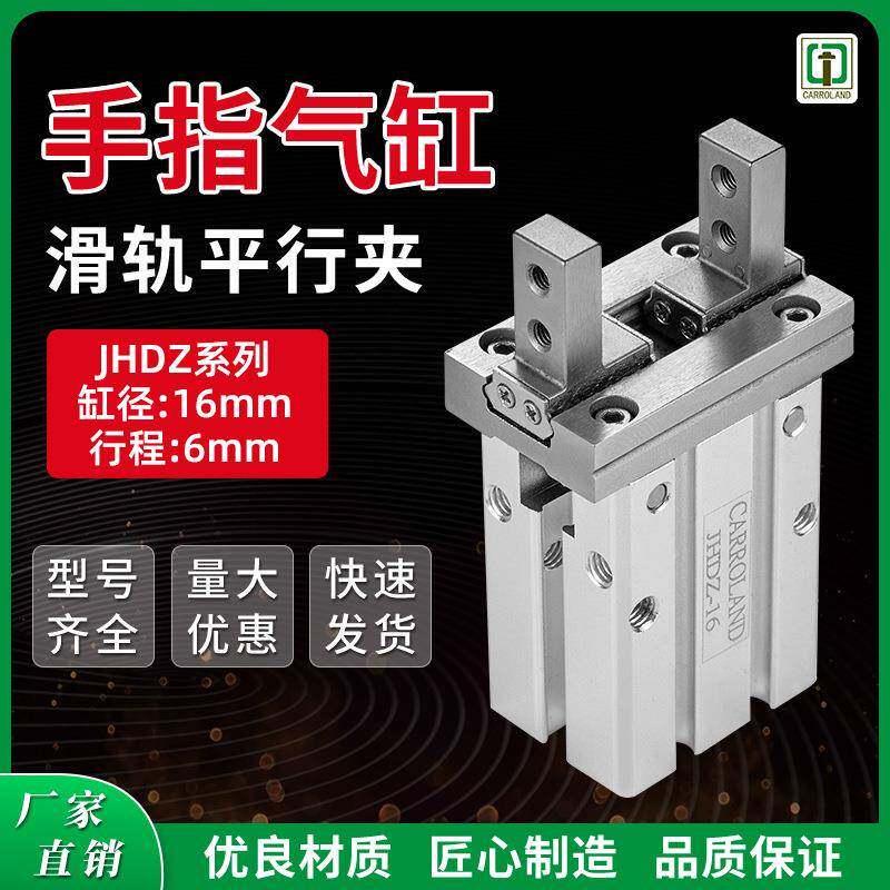 空气复动夹紧机械夹手指气缸滑轨型平行机械夹缸径16mm行程6mm