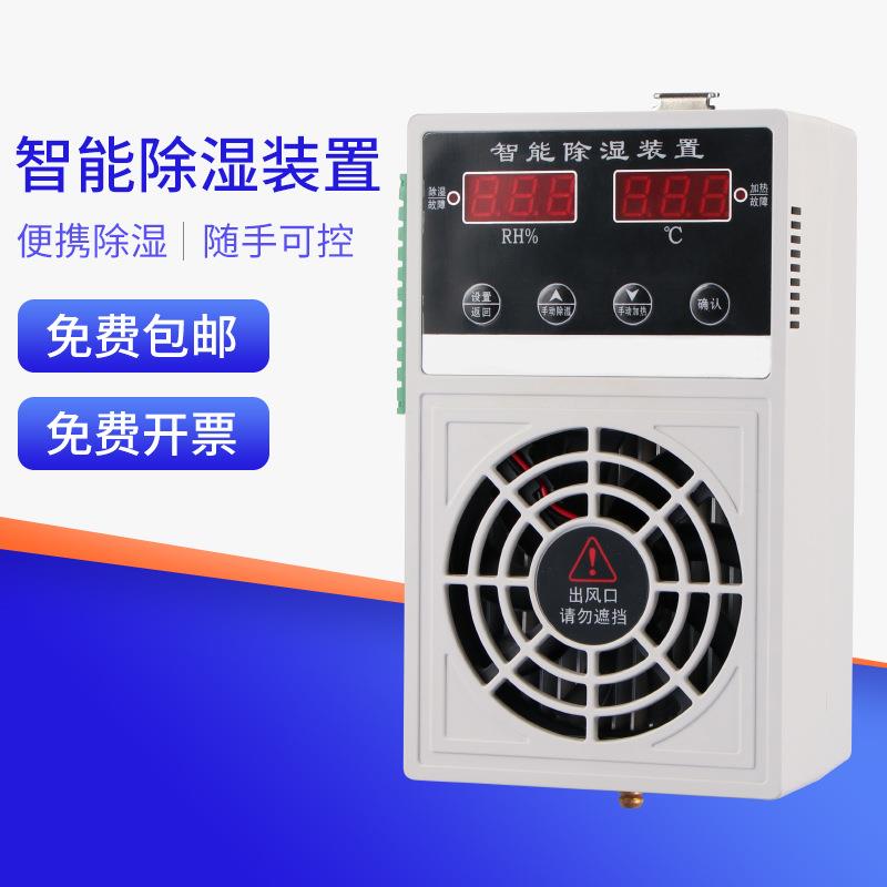 HEMUELE禾木智能除湿装置开关柜除湿机配电柜温度控制器冷凝排水