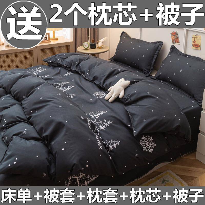 四件套柔顺全棉被子被套床上用品床单被罩学生宿舍三件套单人简约