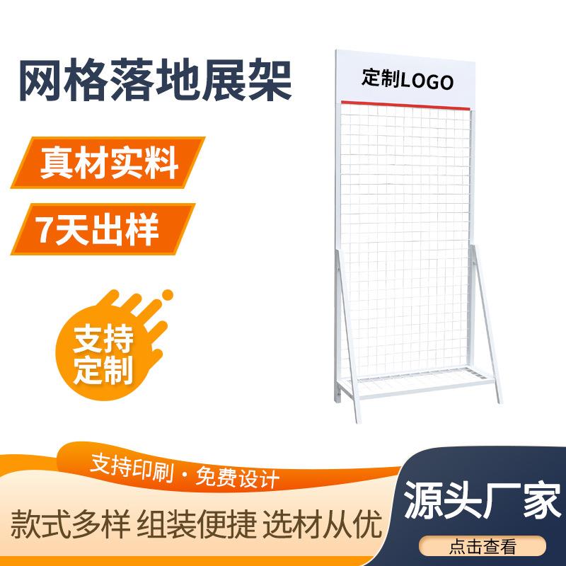 立式铁艺网架网格落地展架超市挂架饰品置物架可折叠摆摊展示架