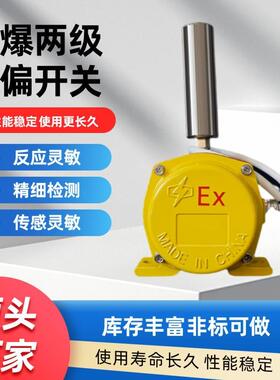 两级防爆跑偏开关EXHKPT1-12-30两级跑偏开关BKPT1BHFKPT1-20-30