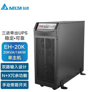 台达UPS不间断电源EH-20K三进单出塔式20KVA/16KW智能控制和管理