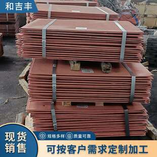 供应铜板含量99.95%1#电解铜阴极铜电镀铸造用现货量大从优