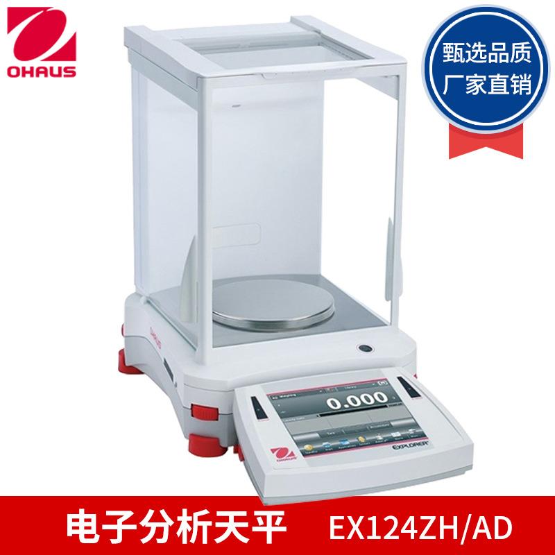 奥豪斯EX124ZH/ADEX224ZH/ADEX324ZH/AD分析天平