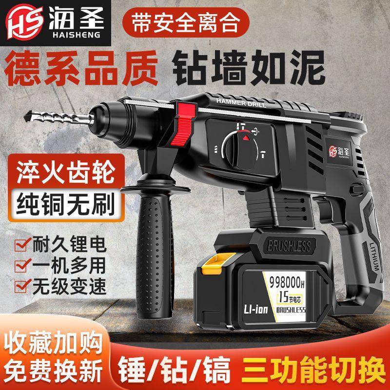 无刷充电式电锤电镐三功能大功率冲击钻混凝土工业重型锂电电锤