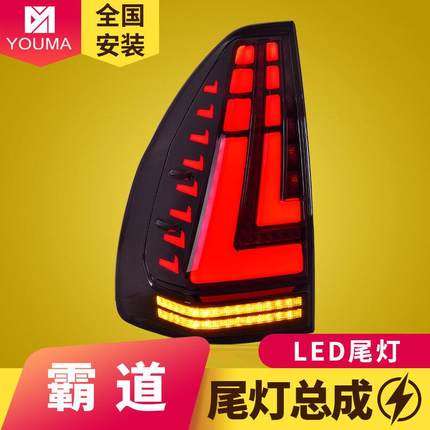 专用于丰田普拉多LED尾灯总成03-09款霸道改装LED流水转向灯尾灯