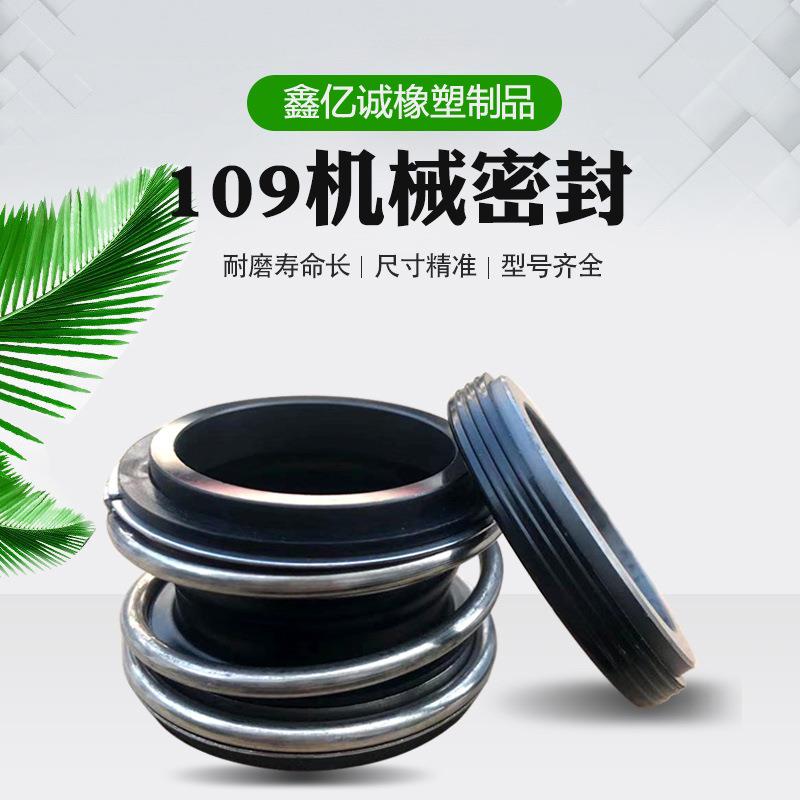 109机械密封水泵水封密封圈机封大全MB1MG1-25SM28/30/3235耐高温