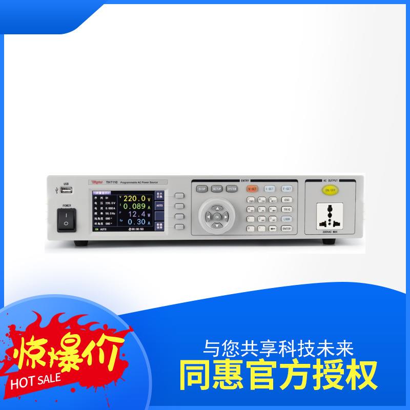 常州同惠TH7105TH7110TH7120可编程线性交流电源