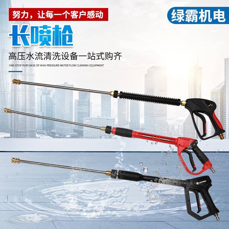 电动手持洗车水枪套装高压清洗机喷枪家用绿田绿霸长喷枪G06