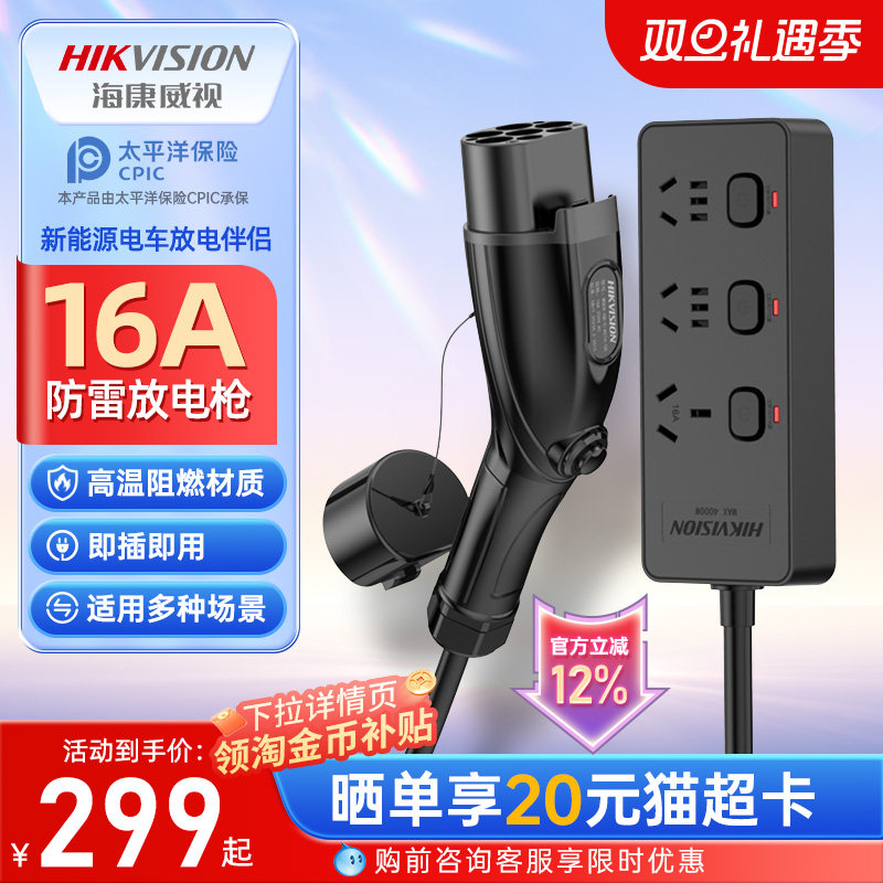 海康威视放电枪新能源汽车户外放电插座设备插排适用于比亚迪埃安
