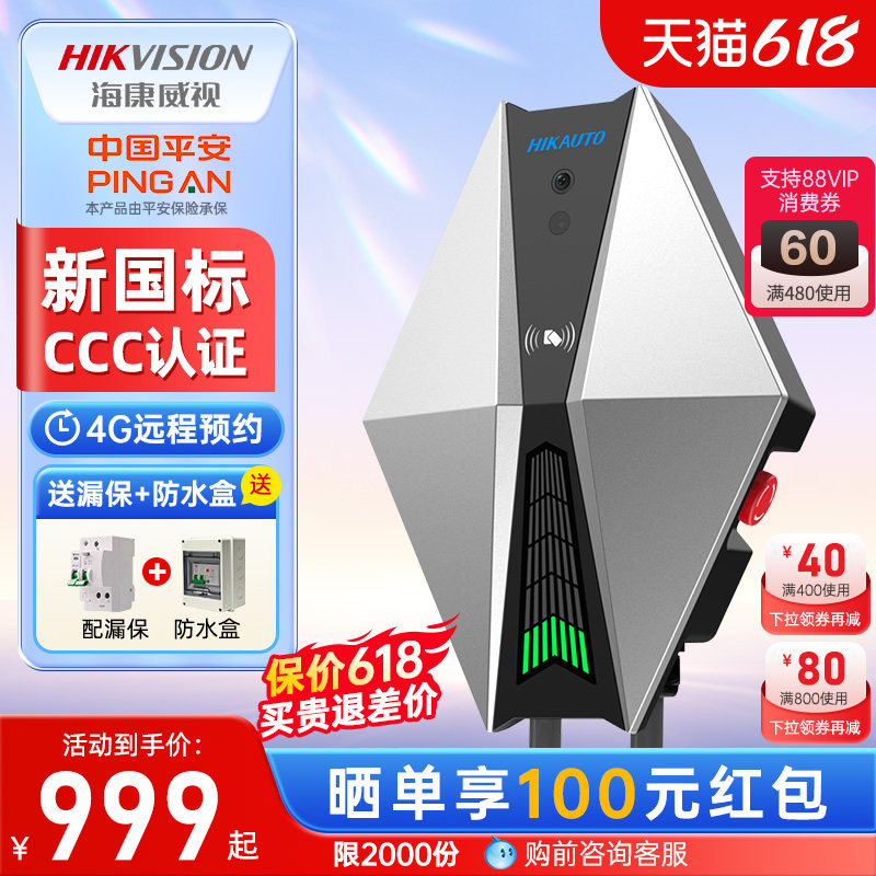 海康威视家用7kW通用充电桩新能源汽车充电器适配特斯拉小米问界