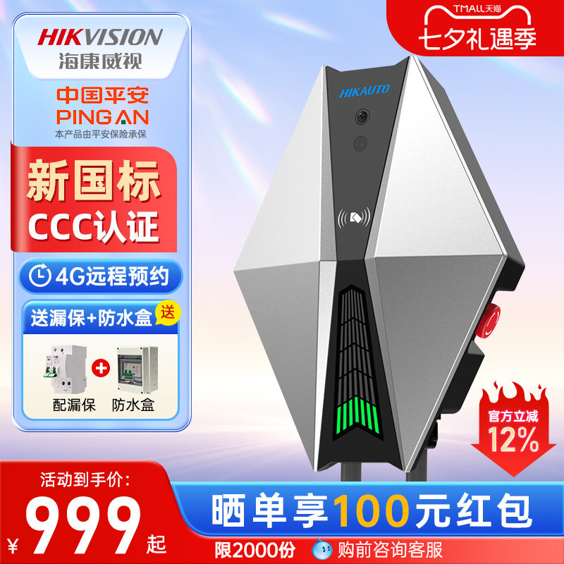 海康威视家用7kW通用充电桩新能源汽车充电器适配特斯拉小米问界