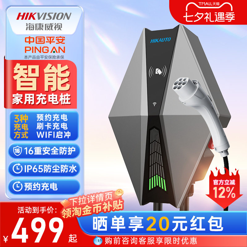 海康威视充电桩特斯拉新能源电动汽车充电枪家用快充7kw25年新款