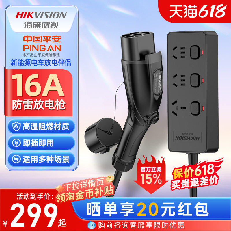 海康威视放电枪新能源汽车户外放电插座设备插排适用于比亚迪埃安