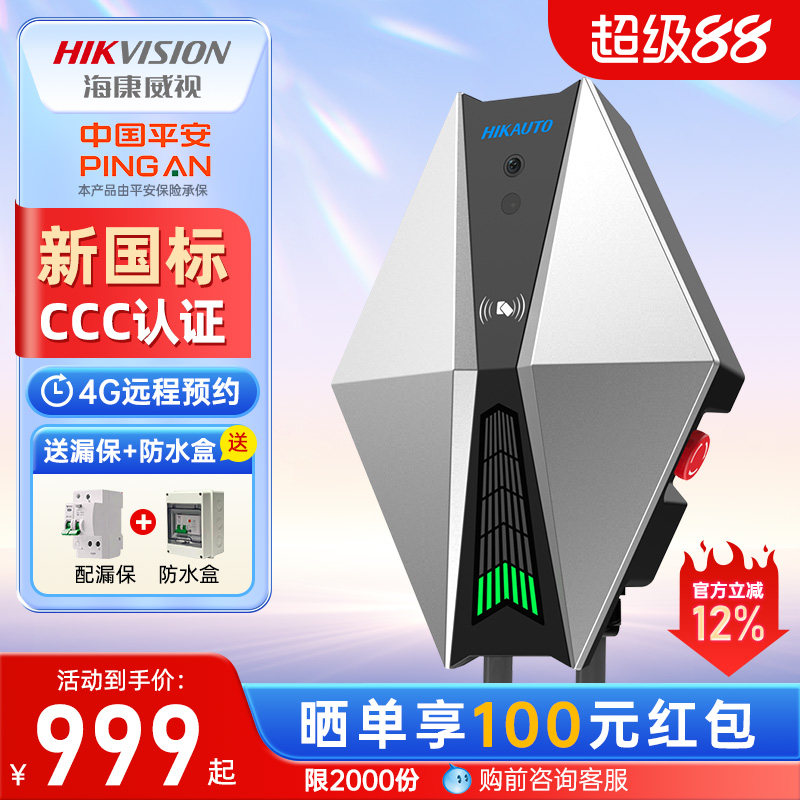 海康威视家用7kW通用充电桩新能源汽车充电器适配特斯拉小米问界