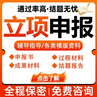 课题立项申报结题报告指导国自然省市级医学标书护理全套立项资料