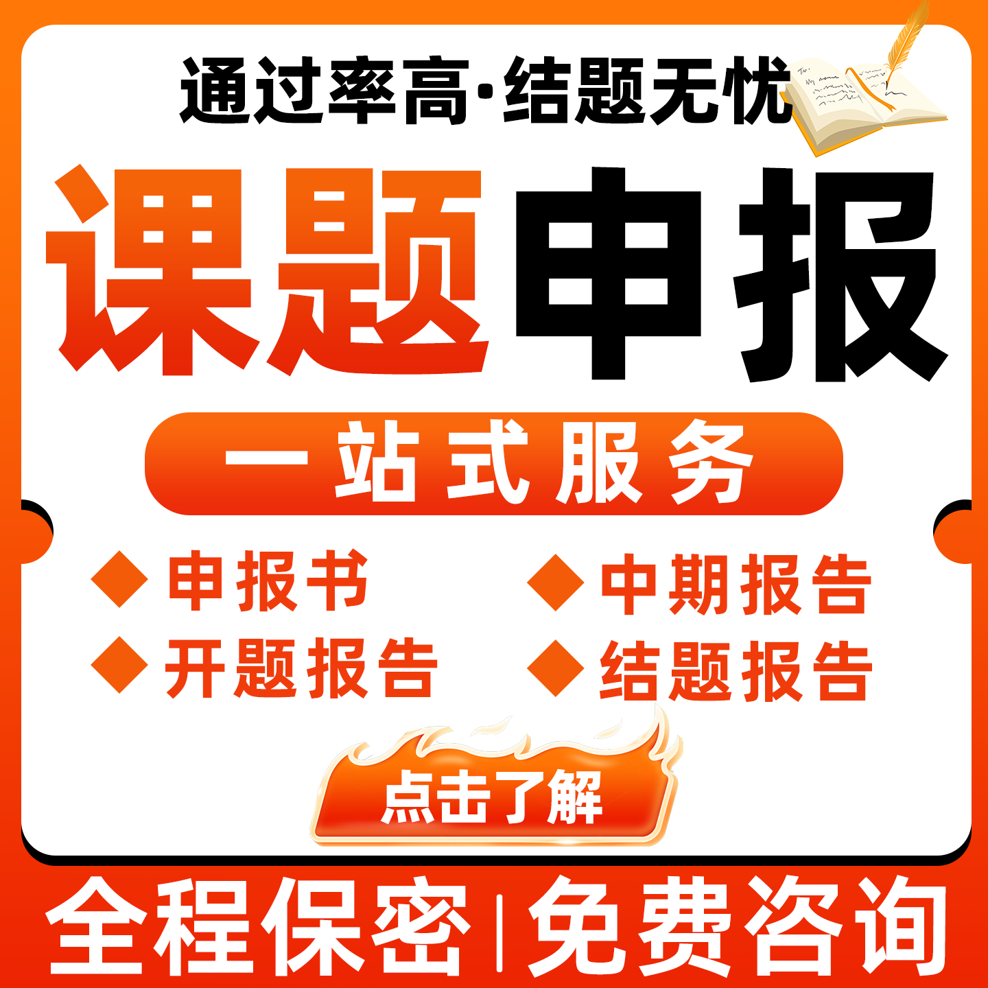 课题申报立项结题报告撰写国自然标书医科护理研究全套立项资料