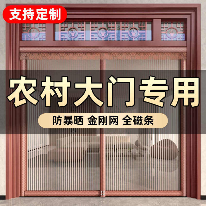 2026新款大门专用防蚊门帘金刚网农村夏季自建房全磁条免安装磁吸